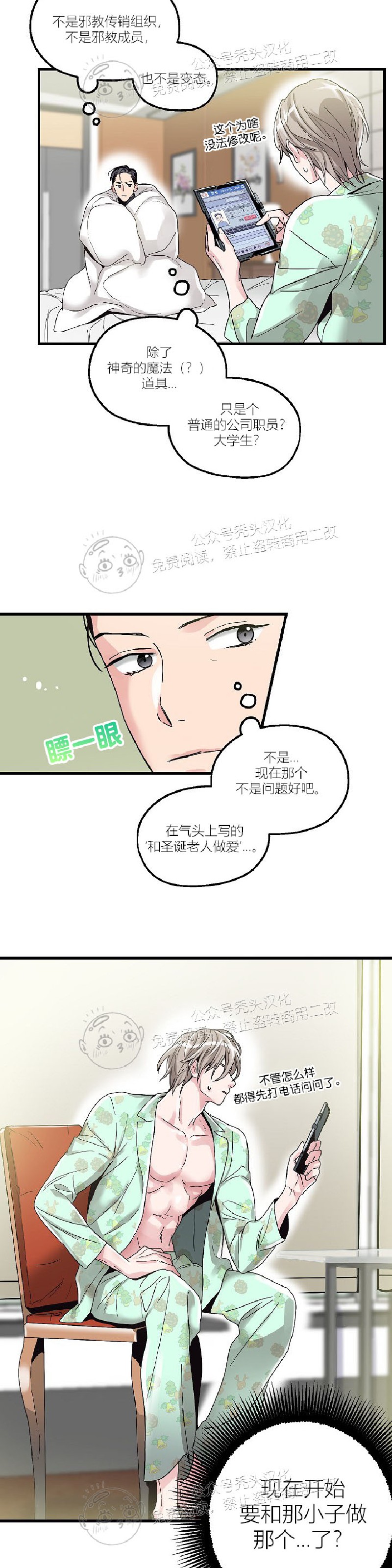 《圣诞老人总是说实现我的愿望》漫画最新章节第3话免费下拉式在线观看章节第【2】张图片