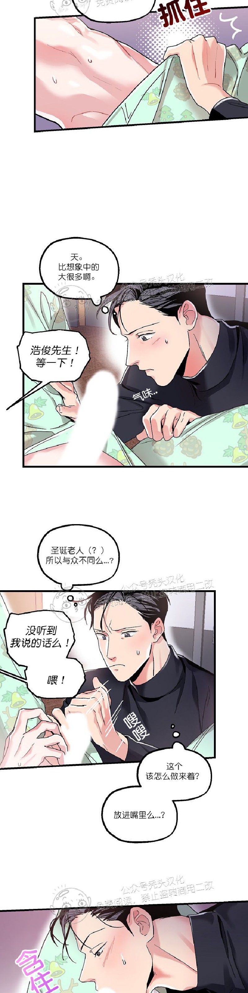 《圣诞老人总是说实现我的愿望》漫画最新章节第3话免费下拉式在线观看章节第【13】张图片