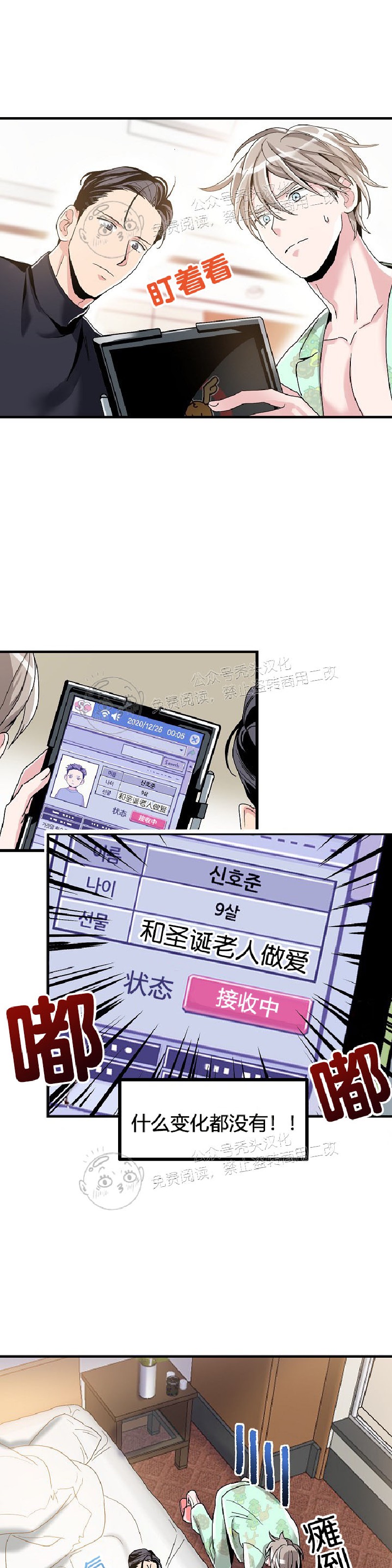 《圣诞老人总是说实现我的愿望》漫画最新章节第3话免费下拉式在线观看章节第【23】张图片