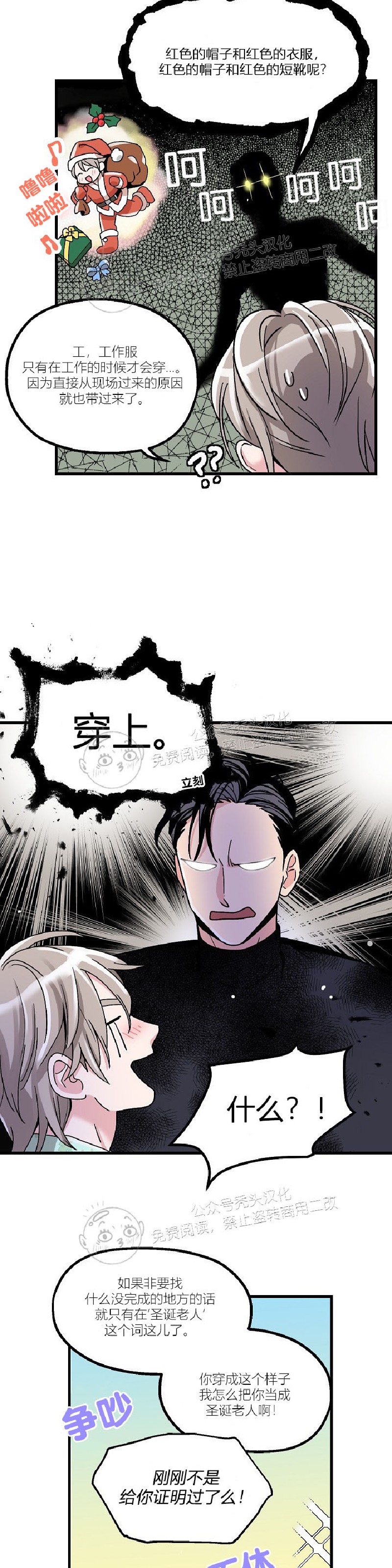 《圣诞老人总是说实现我的愿望》漫画最新章节第3话免费下拉式在线观看章节第【26】张图片