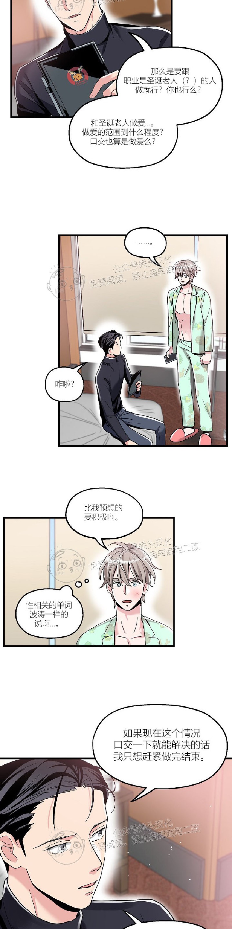 《圣诞老人总是说实现我的愿望》漫画最新章节第3话免费下拉式在线观看章节第【6】张图片