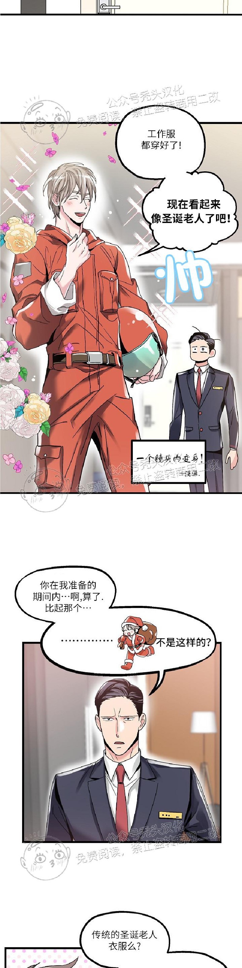 《圣诞老人总是说实现我的愿望》漫画最新章节第4话免费下拉式在线观看章节第【4】张图片