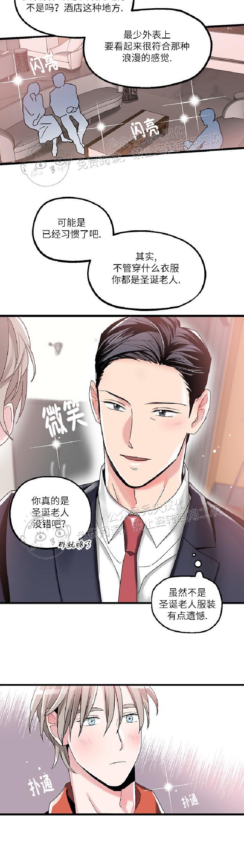 《圣诞老人总是说实现我的愿望》漫画最新章节第4话免费下拉式在线观看章节第【7】张图片