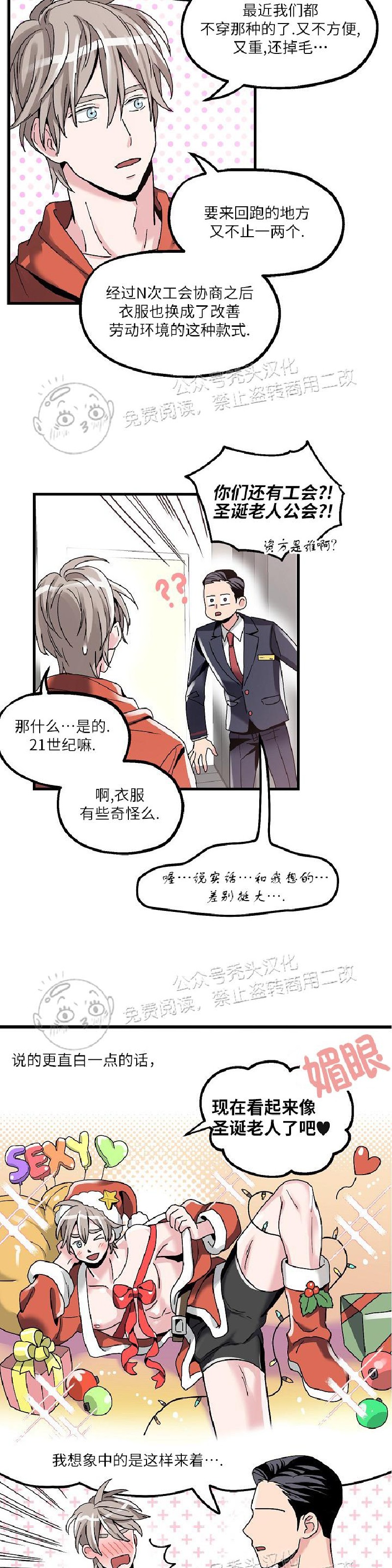 《圣诞老人总是说实现我的愿望》漫画最新章节第4话免费下拉式在线观看章节第【5】张图片