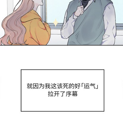 《幸运儿和倒霉蛋》漫画最新章节第1章免费下拉式在线观看章节第【38】张图片