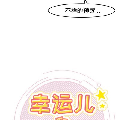 《幸运儿和倒霉蛋》漫画最新章节第1章免费下拉式在线观看章节第【43】张图片