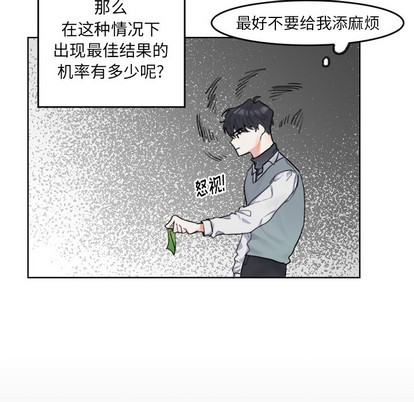 《幸运儿和倒霉蛋》漫画最新章节第1章免费下拉式在线观看章节第【7】张图片