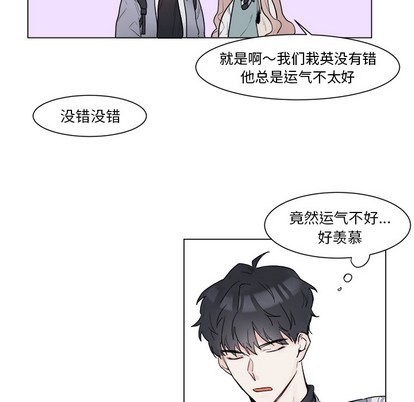 《幸运儿和倒霉蛋》漫画最新章节第2章免费下拉式在线观看章节第【16】张图片