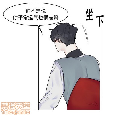 《幸运儿和倒霉蛋》漫画最新章节第3章免费下拉式在线观看章节第【15】张图片