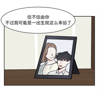 《幸运儿和倒霉蛋》漫画最新章节第3章免费下拉式在线观看章节第【21】张图片