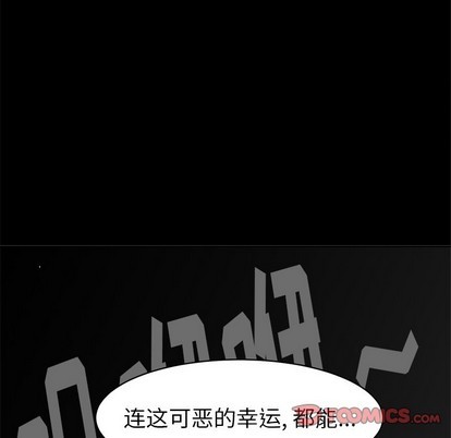 《幸运儿和倒霉蛋》漫画最新章节第3章免费下拉式在线观看章节第【37】张图片