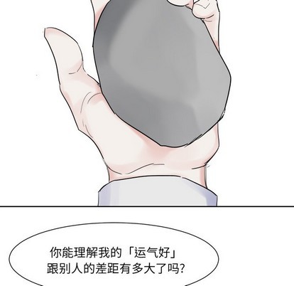 《幸运儿和倒霉蛋》漫画最新章节第5章免费下拉式在线观看章节第【29】张图片