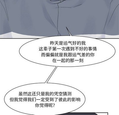 《幸运儿和倒霉蛋》漫画最新章节第5章免费下拉式在线观看章节第【31】张图片