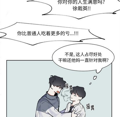 《幸运儿和倒霉蛋》漫画最新章节第5章免费下拉式在线观看章节第【42】张图片