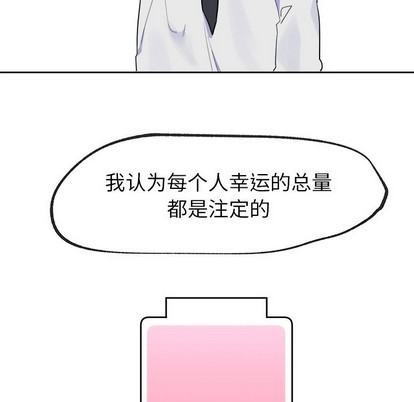 《幸运儿和倒霉蛋》漫画最新章节第6章免费下拉式在线观看章节第【12】张图片