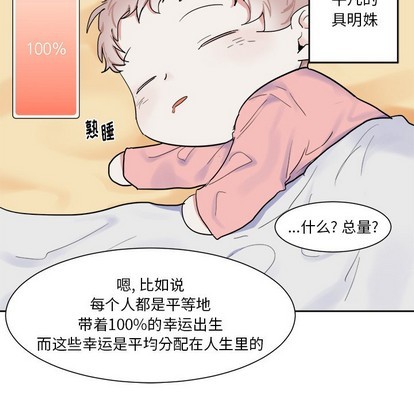 《幸运儿和倒霉蛋》漫画最新章节第6章免费下拉式在线观看章节第【14】张图片