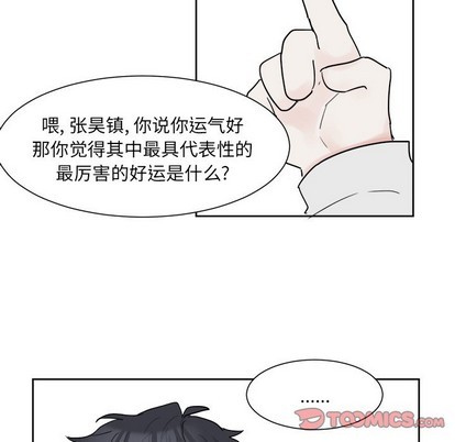 《幸运儿和倒霉蛋》漫画最新章节第6章免费下拉式在线观看章节第【19】张图片