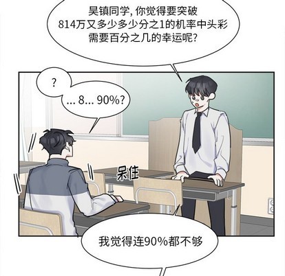 《幸运儿和倒霉蛋》漫画最新章节第6章免费下拉式在线观看章节第【24】张图片