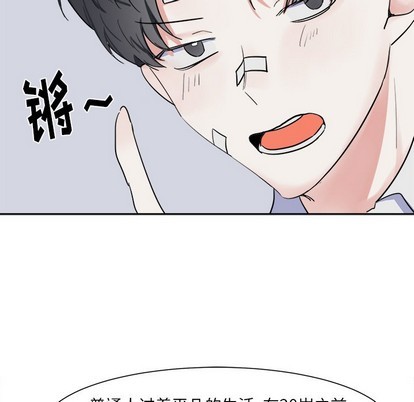 《幸运儿和倒霉蛋》漫画最新章节第6章免费下拉式在线观看章节第【27】张图片