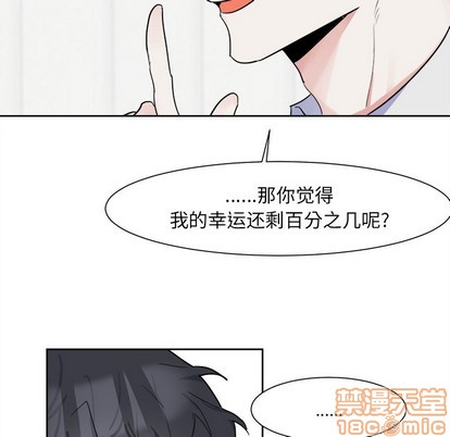 《幸运儿和倒霉蛋》漫画最新章节第6章免费下拉式在线观看章节第【30】张图片