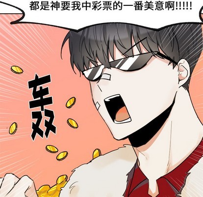 《幸运儿和倒霉蛋》漫画最新章节第6章免费下拉式在线观看章节第【33】张图片