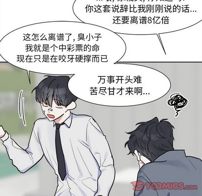 《幸运儿和倒霉蛋》漫画最新章节第6章免费下拉式在线观看章节第【37】张图片