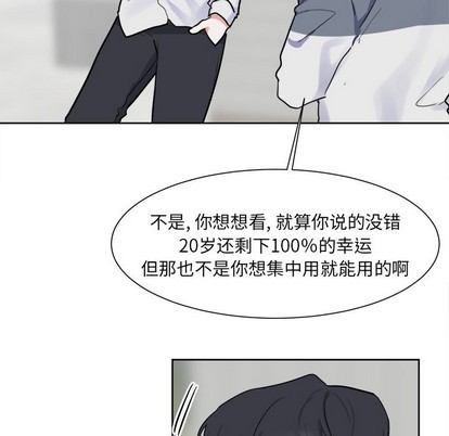 《幸运儿和倒霉蛋》漫画最新章节第6章免费下拉式在线观看章节第【38】张图片