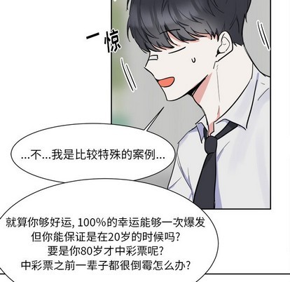 《幸运儿和倒霉蛋》漫画最新章节第6章免费下拉式在线观看章节第【39】张图片