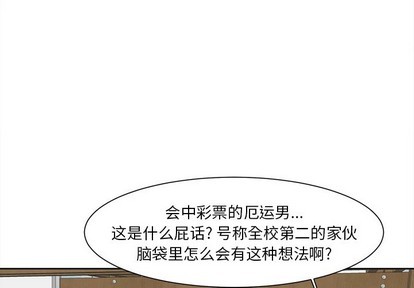 《幸运儿和倒霉蛋》漫画最新章节第7章免费下拉式在线观看章节第【3】张图片