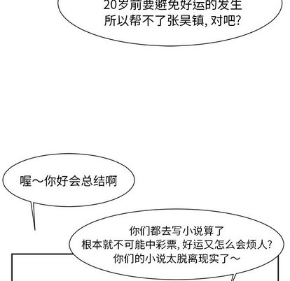 《幸运儿和倒霉蛋》漫画最新章节第7章免费下拉式在线观看章节第【9】张图片