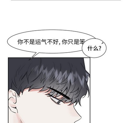 《幸运儿和倒霉蛋》漫画最新章节第8章免费下拉式在线观看章节第【31】张图片