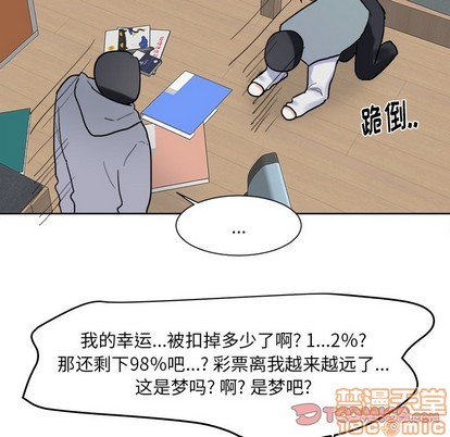 《幸运儿和倒霉蛋》漫画最新章节第9章免费下拉式在线观看章节第【10】张图片