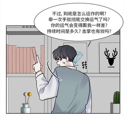 《幸运儿和倒霉蛋》漫画最新章节第9章免费下拉式在线观看章节第【24】张图片