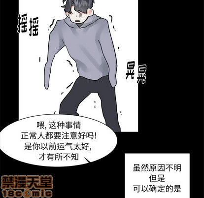 《幸运儿和倒霉蛋》漫画最新章节第10章免费下拉式在线观看章节第【10】张图片