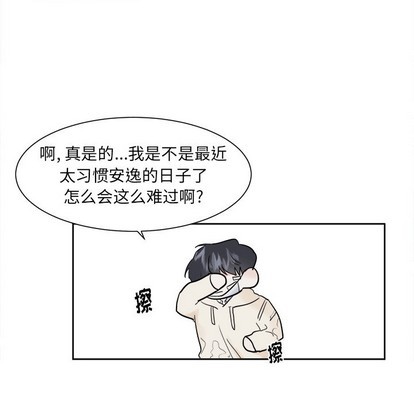 《幸运儿和倒霉蛋》漫画最新章节第14章免费下拉式在线观看章节第【47】张图片