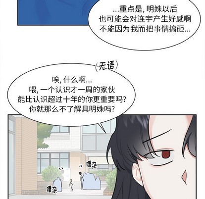 《幸运儿和倒霉蛋》漫画最新章节第16章免费下拉式在线观看章节第【26】张图片