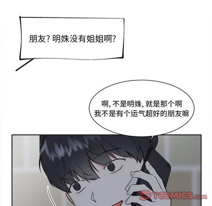 《幸运儿和倒霉蛋》漫画最新章节第19章免费下拉式在线观看章节第【34】张图片