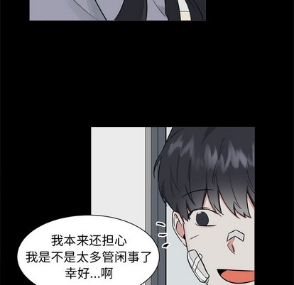 《幸运儿和倒霉蛋》漫画最新章节第21章免费下拉式在线观看章节第【8】张图片