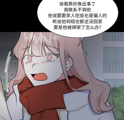 《幸运儿和倒霉蛋》漫画最新章节第24章免费下拉式在线观看章节第【38】张图片