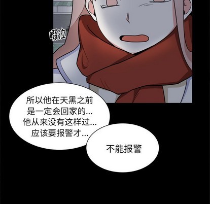 《幸运儿和倒霉蛋》漫画最新章节第24章免费下拉式在线观看章节第【41】张图片