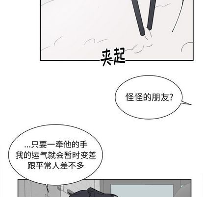 《幸运儿和倒霉蛋》漫画最新章节第29章免费下拉式在线观看章节第【14】张图片