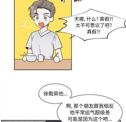 《幸运儿和倒霉蛋》漫画最新章节第29章免费下拉式在线观看章节第【17】张图片