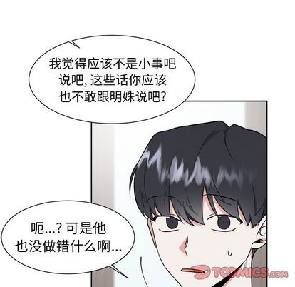 《幸运儿和倒霉蛋》漫画最新章节第31章免费下拉式在线观看章节第【41】张图片