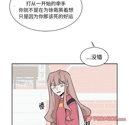 《幸运儿和倒霉蛋》漫画最新章节第34章免费下拉式在线观看章节第【16】张图片