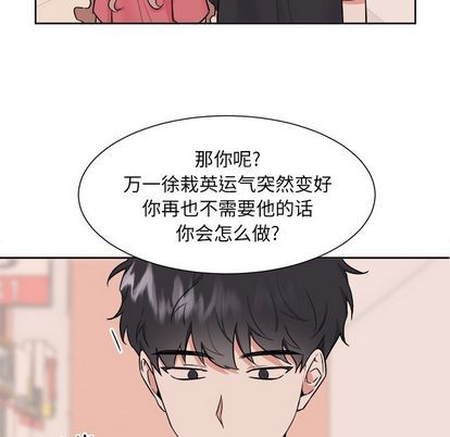 《幸运儿和倒霉蛋》漫画最新章节第37章免费下拉式在线观看章节第【42】张图片