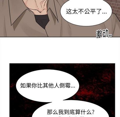 《幸运儿和倒霉蛋》漫画最新章节第40章免费下拉式在线观看章节第【29】张图片