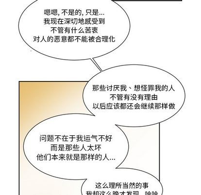 《幸运儿和倒霉蛋》漫画最新章节第42章免费下拉式在线观看章节第【33】张图片