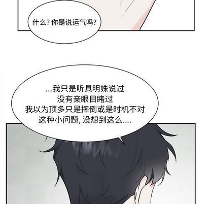 《幸运儿和倒霉蛋》漫画最新章节第42章免费下拉式在线观看章节第【41】张图片