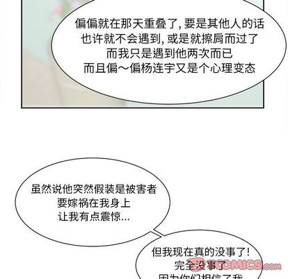 《幸运儿和倒霉蛋》漫画最新章节第42章免费下拉式在线观看章节第【43】张图片