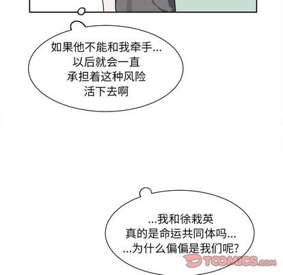 《幸运儿和倒霉蛋》漫画最新章节第42章免费下拉式在线观看章节第【49】张图片